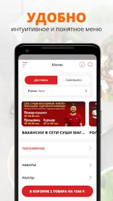 Киото | Доставка суши в Омске android App screenshot 0