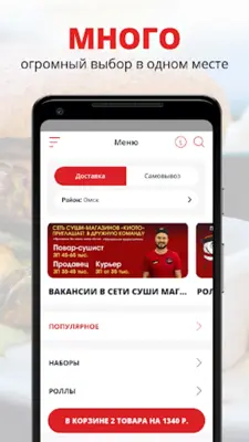 Киото | Доставка суши в Омске android App screenshot 1